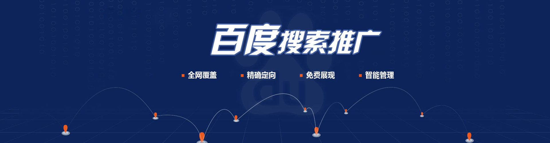 黔东南百度运营推广